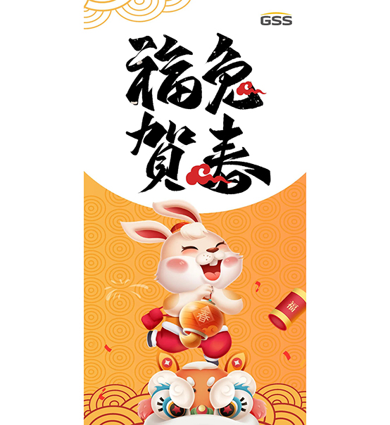 福兔賀春，喜氣盈門｜蘇州捷賽給您拜年啦！